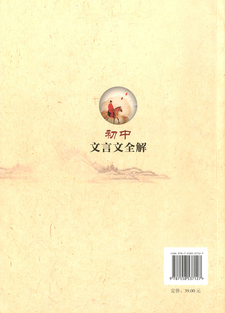 2020新版初中文言文全解一本通上册下册全一册 七八九年级文言文全解一本通教材译注及赏析中考资料书初中阅读课外文言文古诗文