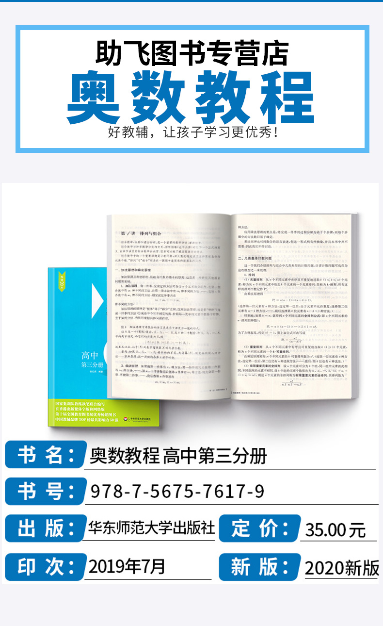 2020新版 高中奥数教程+能力测试+学习手册 第三分册全套3本第七版 高中生高一二三年级数学竞赛教材培优思维训练举一反三辅导书