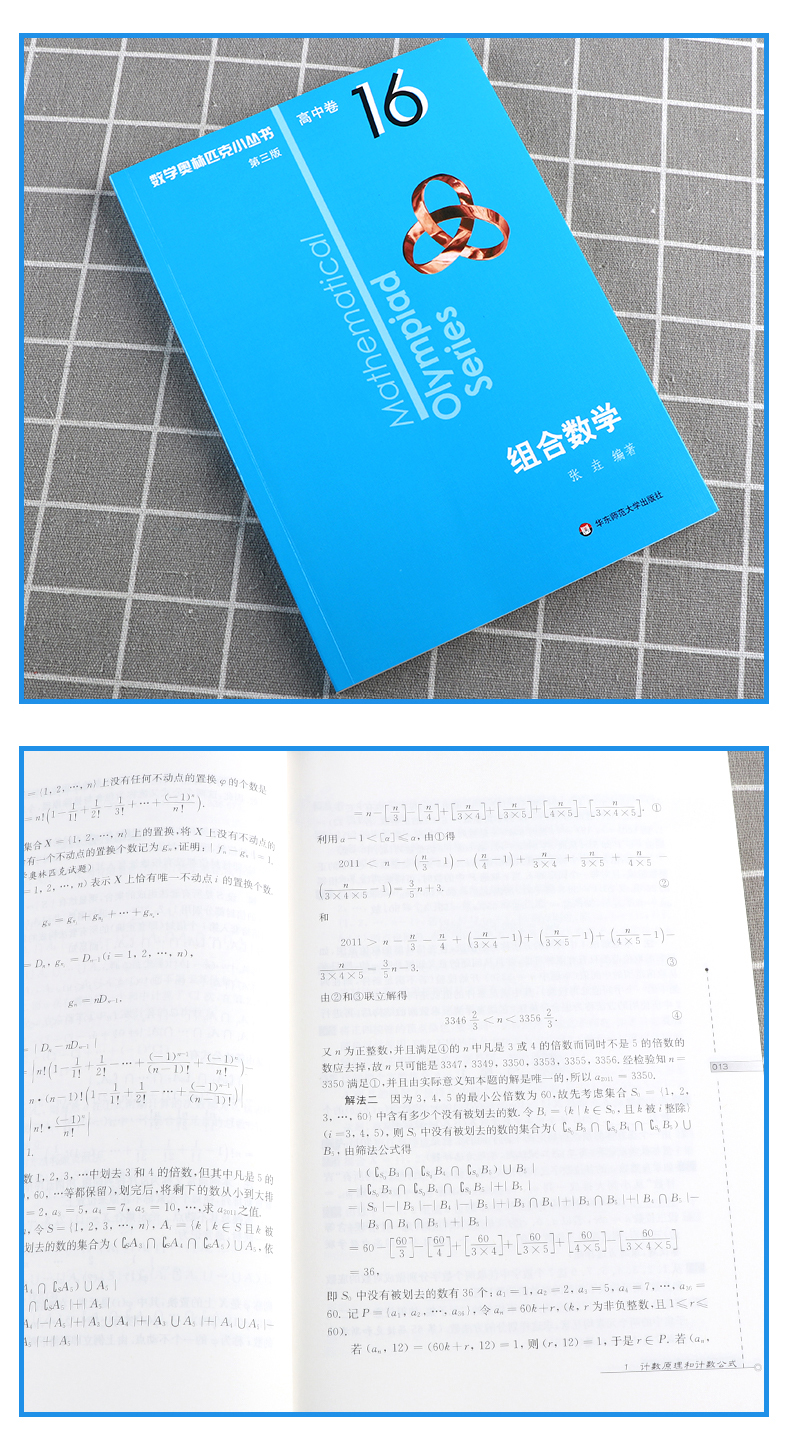 2020新版 数学奥林匹克小丛书第三版高中卷9-18全套10本 高中生高一1二2三3年级奥数小蓝本竞赛题库知识大全举一反三思维训练教程
