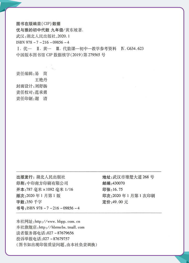 2020新版优与雅的初中代数九年级上册下册 黄东坡9年级数学培优新方法初三代数专项训练辅导资料书思维逻辑专题练习册初中必刷习题