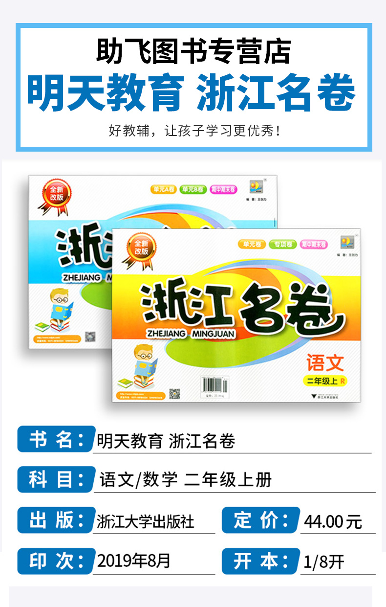 浙江名卷二年级上册语文数学试卷全套人教版小学2年级上同步专项训练练习册题小学生检测期中期末考试卷子练习题测试卷