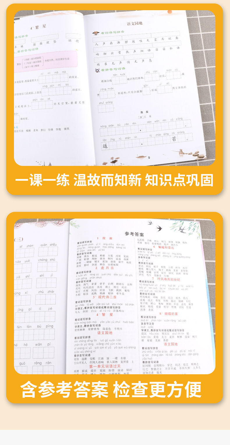 2020新版乐学熊看拼音写词语生字注音四年级上册部编版人教版小学语文4年级上课本专项同步强化训练小学生练习册作业本