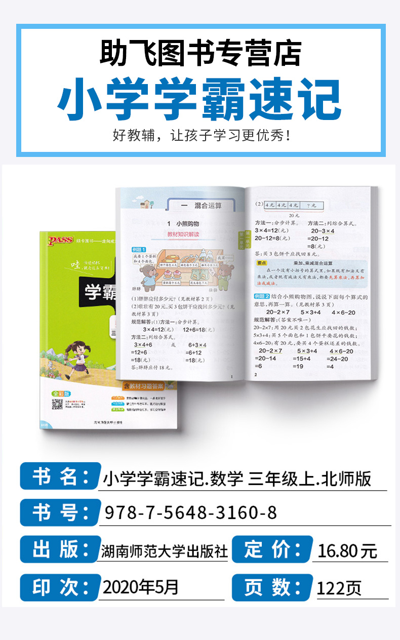 2020新版小学学霸速记数学三年级上册北师版BS3年级同步训练辅导资料思维训练公式定律手册知识大全预复习练习册题