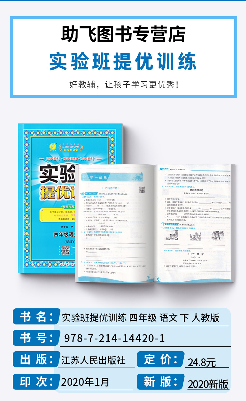 2020新版 实验班提优训练 四年级下册语文人教版小学4年级下古诗词阅读练习作业本辅导期末总复习辅导同步书资料测试题训练/正版