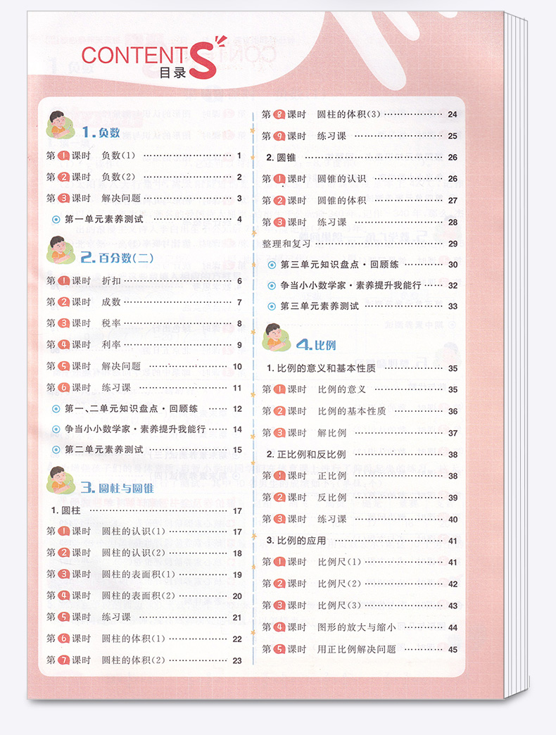 2020新版 核心素养天天练六年级下册数学人教版部编版 小学6年级下同步训练翻转课堂预习单阶段评价卷课时练练习册习题