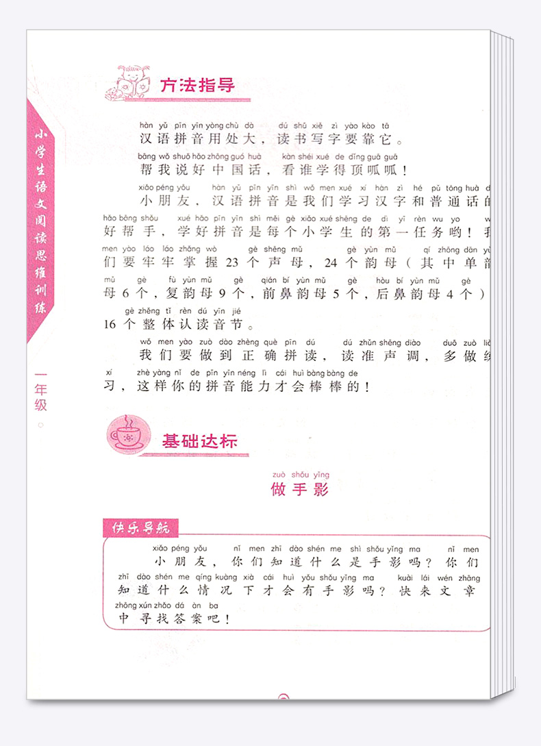 注音版小学生语文阅读思维训练一年级上下册 方洲新概念作文阅读理解写作思维阶梯拓展练习 小学1年级语言表达提升辅导资料练习册M