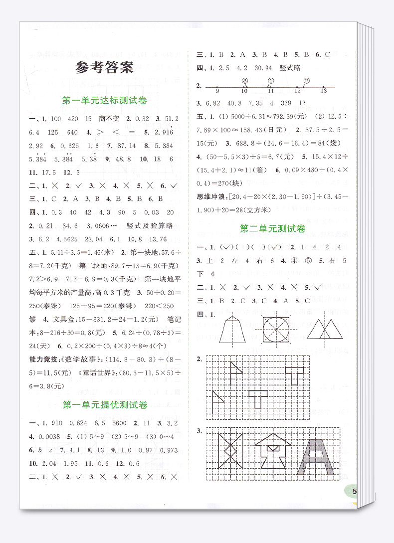 2020新版 卷典数学北师版五年级上册小学生5年级教材同步训练专项复习检测题单元真题练习课堂综合模拟冲刺达标提优卷