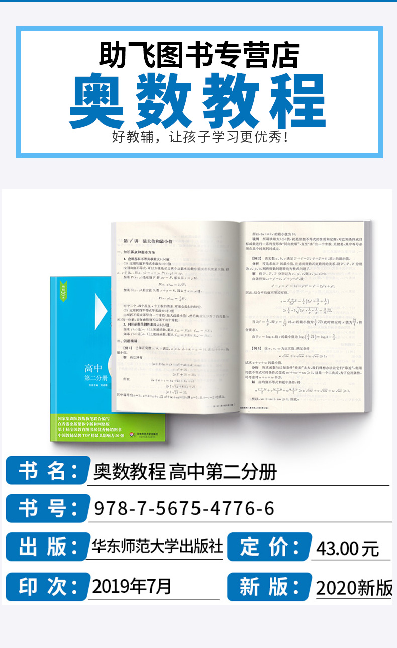 2020新版 奥数教程高中第二分册第七版 高中生数学上册下册奥数竞赛教材教程培优思维训练举一反三辅导书