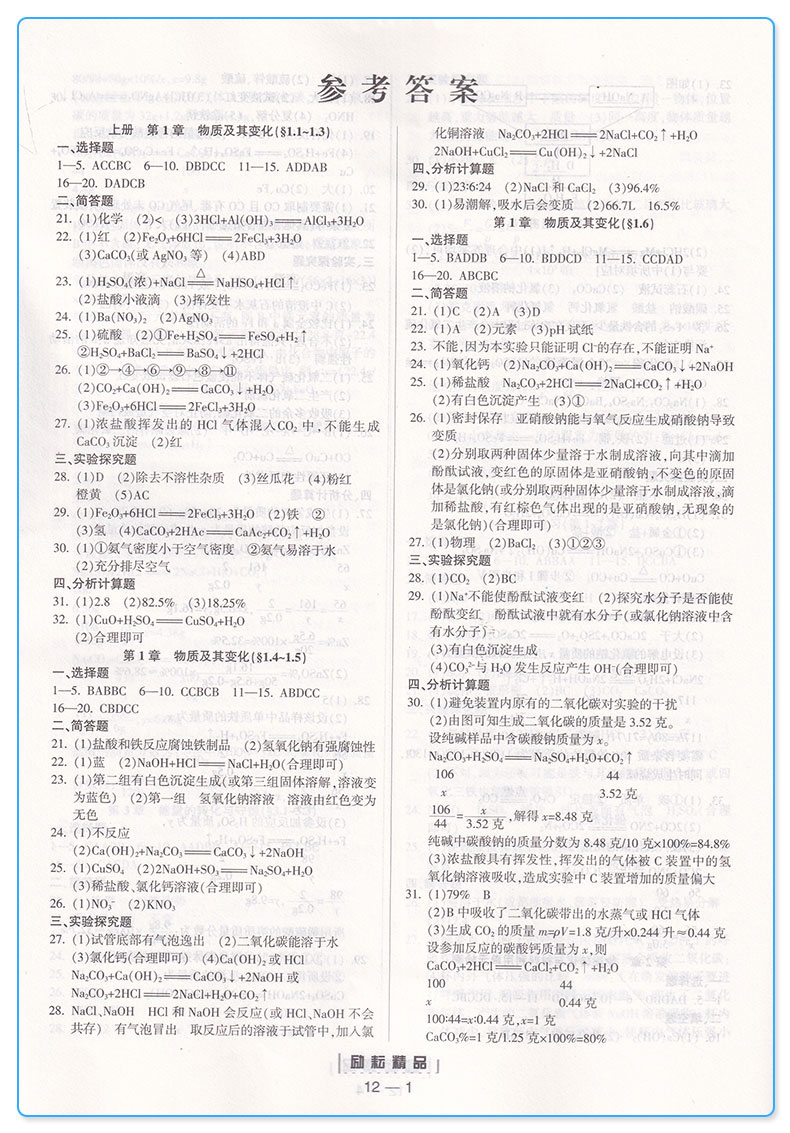 励耘活页周周练 九年级科学全一册浙教版 初三9年级同步练习训练题辅导书 初中单元检测期中测试期末卷 励耘书业中考