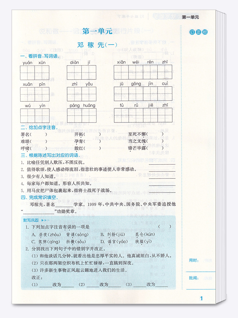 2020新版 默写能手七年级下册语文人教版部编版 通城学典初中7年级下同步课本专项训练教材阅读理解 课外单元组合练习题作业本