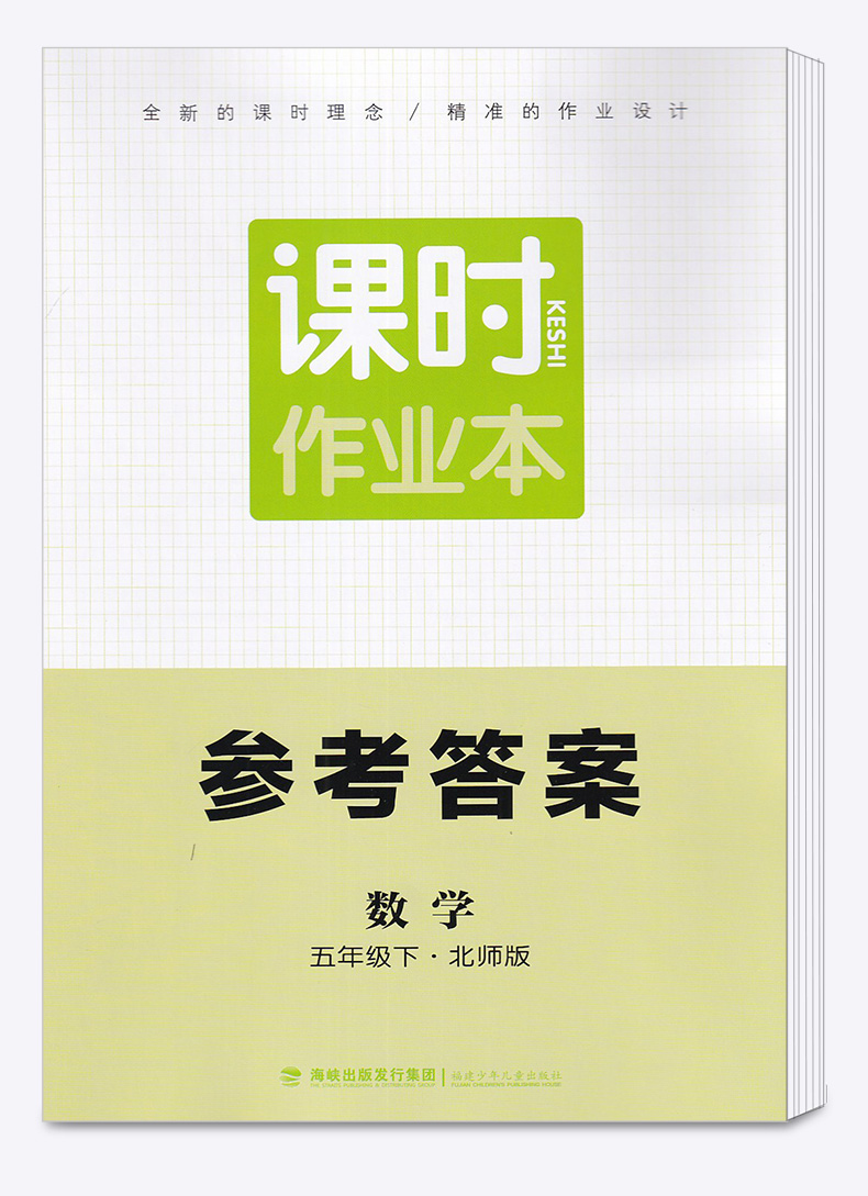 2020新版 通城学典课时作业本五年级下册数学北师大版 小学5年级下数学同步训练 教材练习辅导书一课一练单元模拟测试题