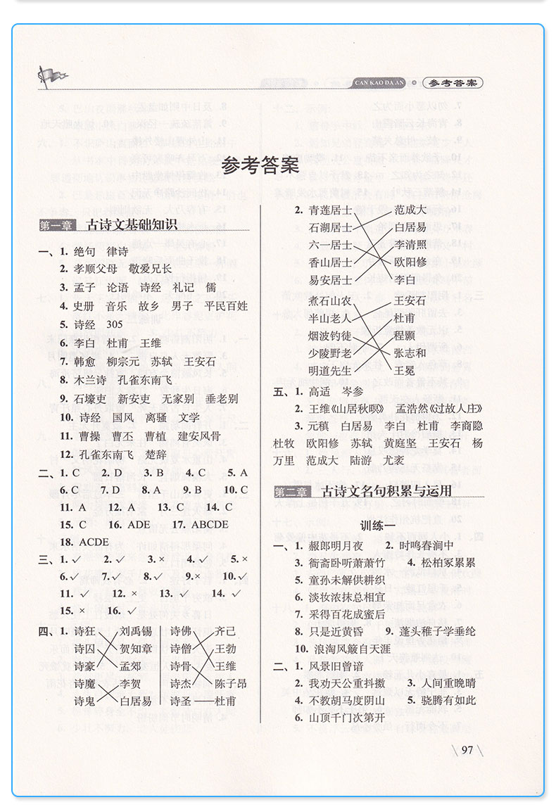 正版 68所名校 小学语文古诗文知识大集结专题专练 长春出版社 小升初1-6年级总复习专项训练测试题 六年级升七年级必备练习册