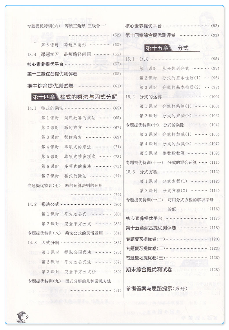 2020新版 实验班提优训练八年级语文数学英语上册人教版全套3本 初中8上同步练习作业本辅导资料初二期中期末总复习测评卷春雨教育
