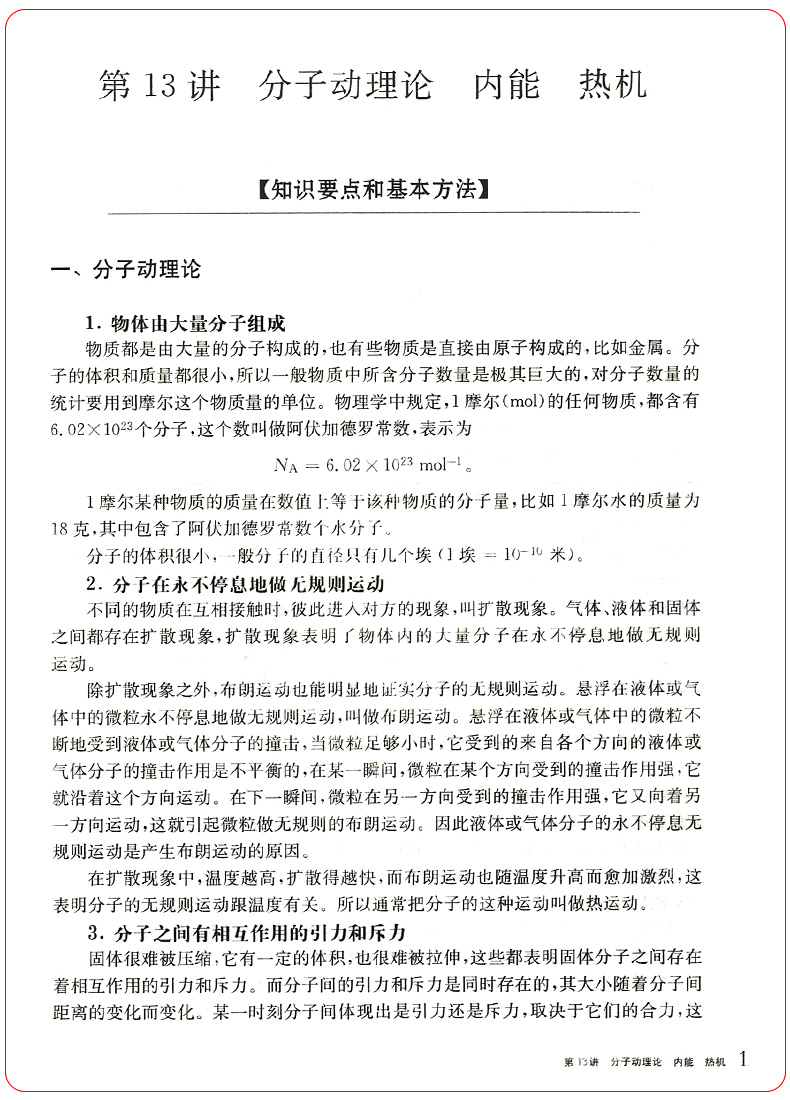 物理竞赛教程九年级上册下册第五版 初中物理必刷题知识点大全辅导书奥赛培优题初三9年级奥林匹克竞赛辅导用书华东师范大学出版社
