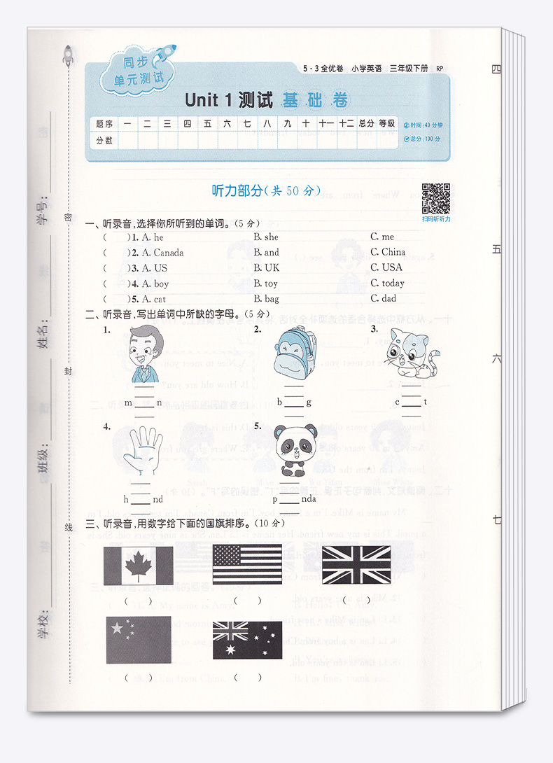 2020新版 曲一线 53全优卷小学英语三年级下册人教版RJ 3年级下册同步训练练习册期中期末冲刺试卷53五三天天练