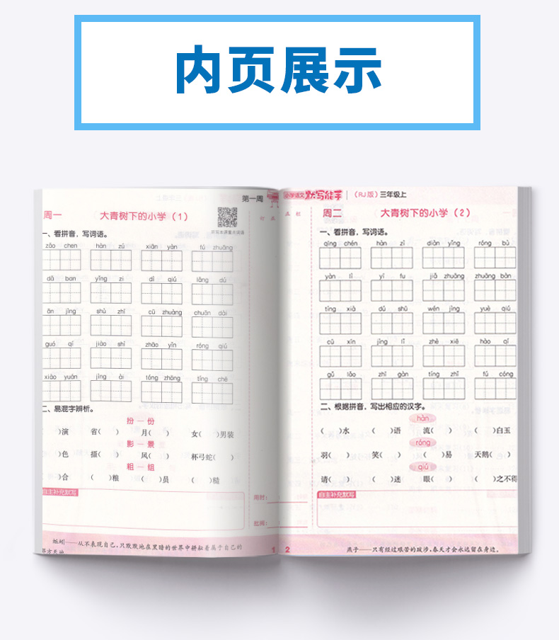 【现货新版】通城学典小学默写能手三年级上册语文数学英语计算能手全套部编版人教版小学生3年级上口算天天练字词强化训练练习题