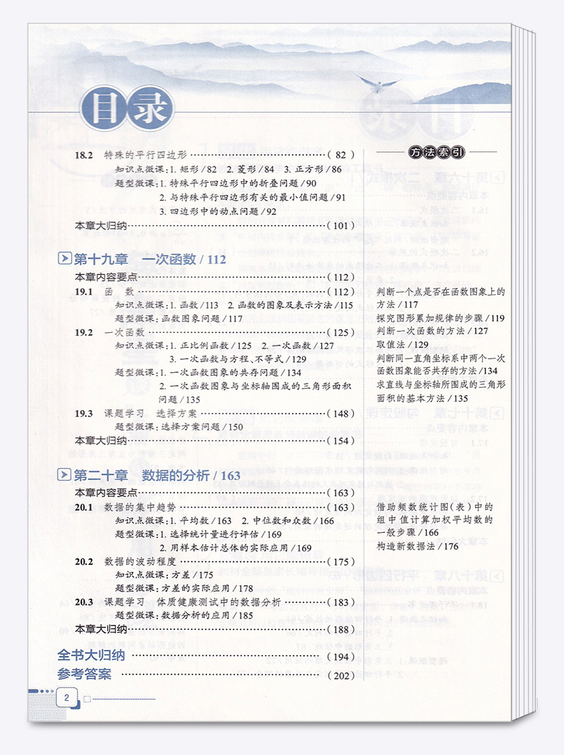 2020新版 薛金星中学教材全解八年级下册语文数学英语人教版全套3本 初二8年级下课本同步练习讲解读训练测试题辅导书初中参考资料