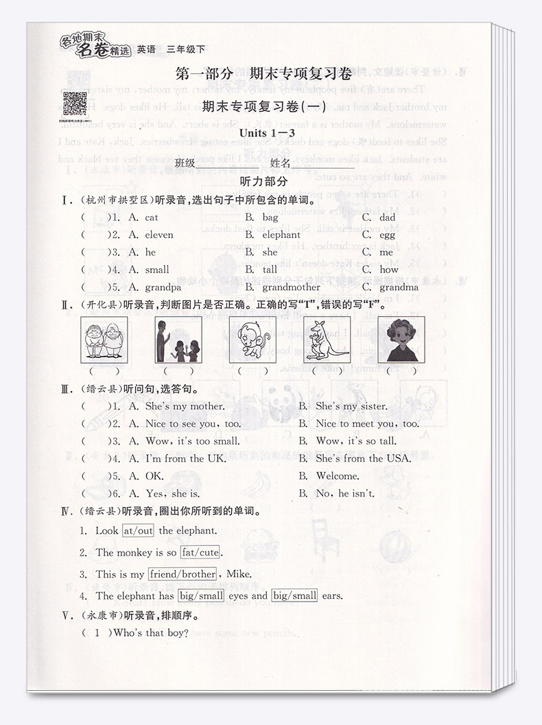 2020新版 各地期末名卷精选三年级下册英语人教版 小学生3年级下同步专项训练总复习考试卷期末单元测试卷试卷卷子