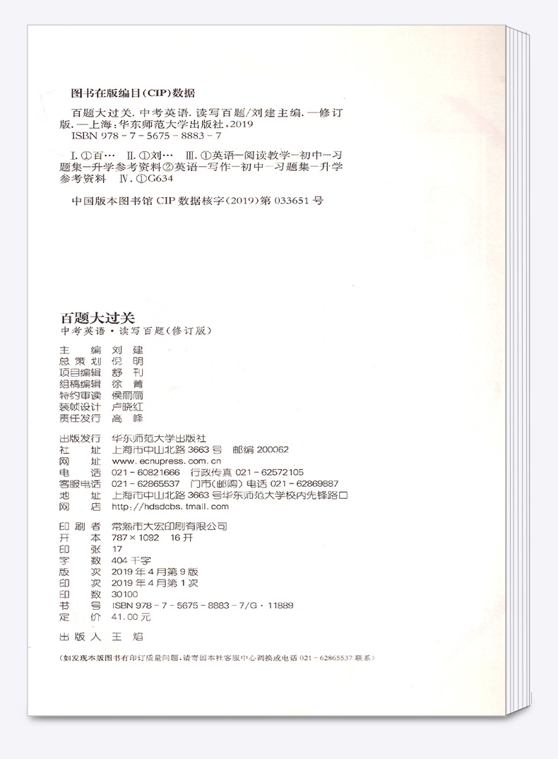 2020新版 百题大过关 中考英语听力读写百题阅读语言百题全套4本全国通用修订版 初中生9年级基础总复习资料专项训练模拟真题试卷