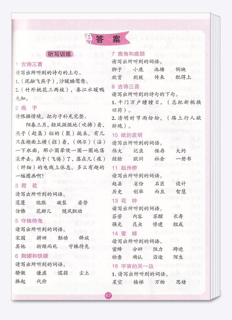 2020新版 阳光同学 字词训练本 小学语文三年级下册人教版部编版 小学生3年级下拼音字词训练本教材同步认字识字生字练习册作业本