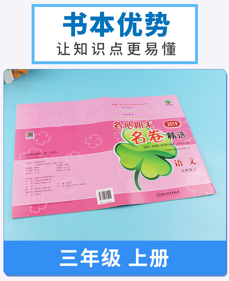 2020各地期末名卷精选三年级上册语文人教版部编版 全套小学生3年级上试卷测试卷同步训练总复习考试卷单元卷子