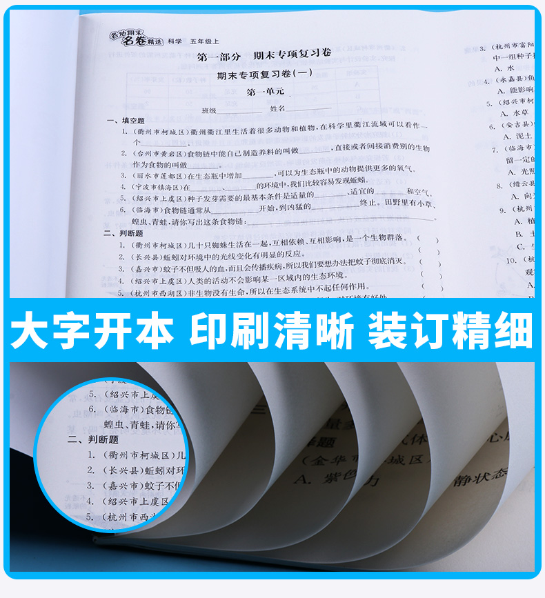 2020新版 各地期末名卷精选五年级上册科学 小学生5年级上同步练习专项训练测试试卷总复习考试卷单元卷子