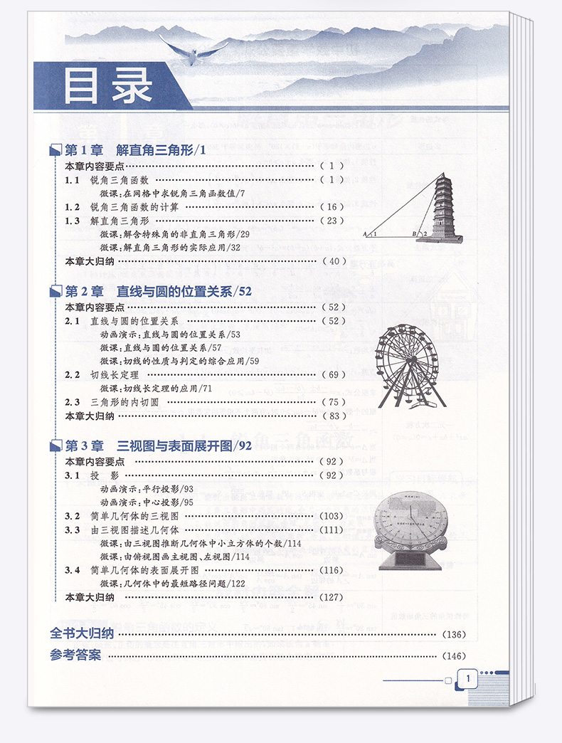 2020新版 中学教材全解九年级下册数学浙教版 薛金星初三9年级下课本教材解读全解解析同步训练讲解读工具书总复习辅导学习资料书