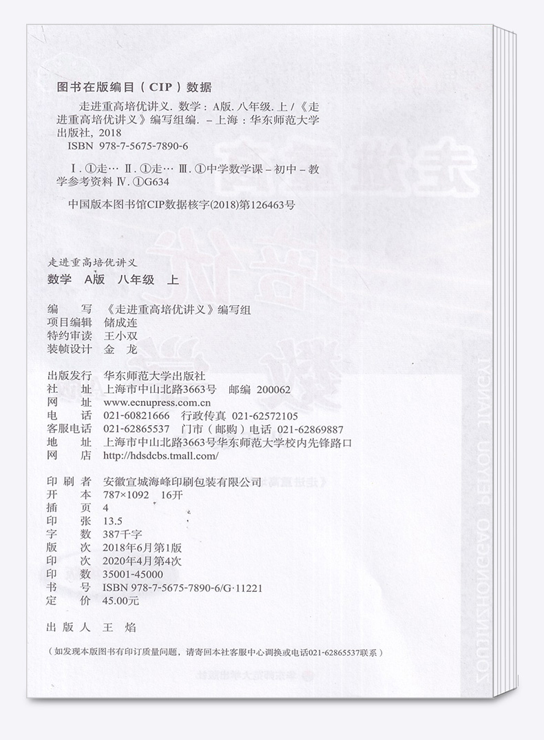 2021新版 走进重高培优讲义八上数学人教版 初中生八8年级上册课本全套辅导资料单元同步训练 初二五三中考真题模拟试卷测试练习册