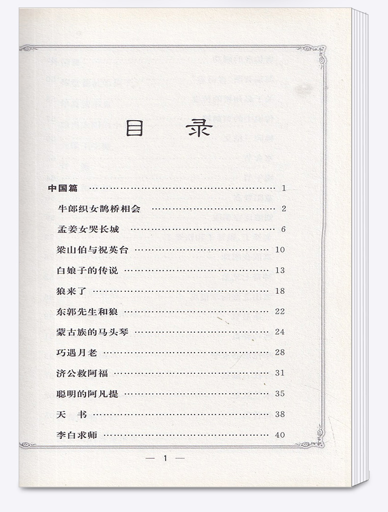 正版包邮 智慧熊无障碍阅读中外名间故事 彩插励志版 中小学生语文必读名著导读9-12-15岁小学生三四五六年级课外读物全套书