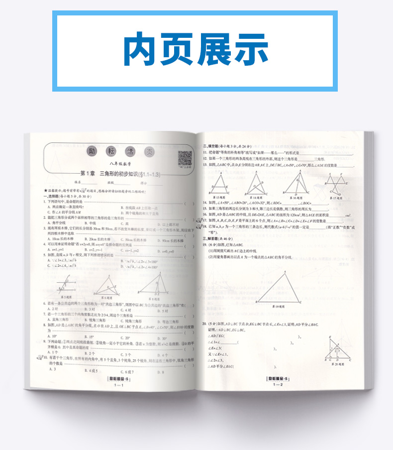 2021新版 励耘活页初中八年级数学上册浙教版 初二8年级上励耘新同步教材专项练习训练题试卷 初中生单元测试卷期末检测卷子周周练