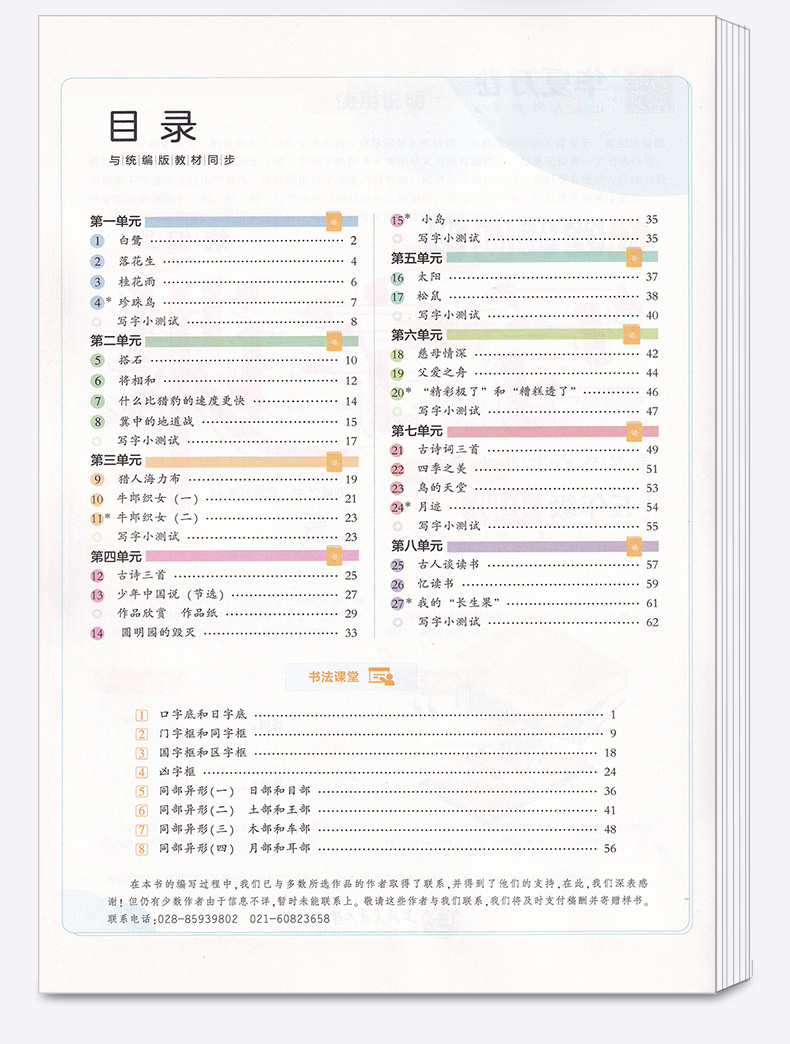 【现货速发】2020新版 华夏万卷小学生同步写字课五年级上册统编版人教版小学语文5年级上配套正楷练字帖专项训练拼音抄写一课一练