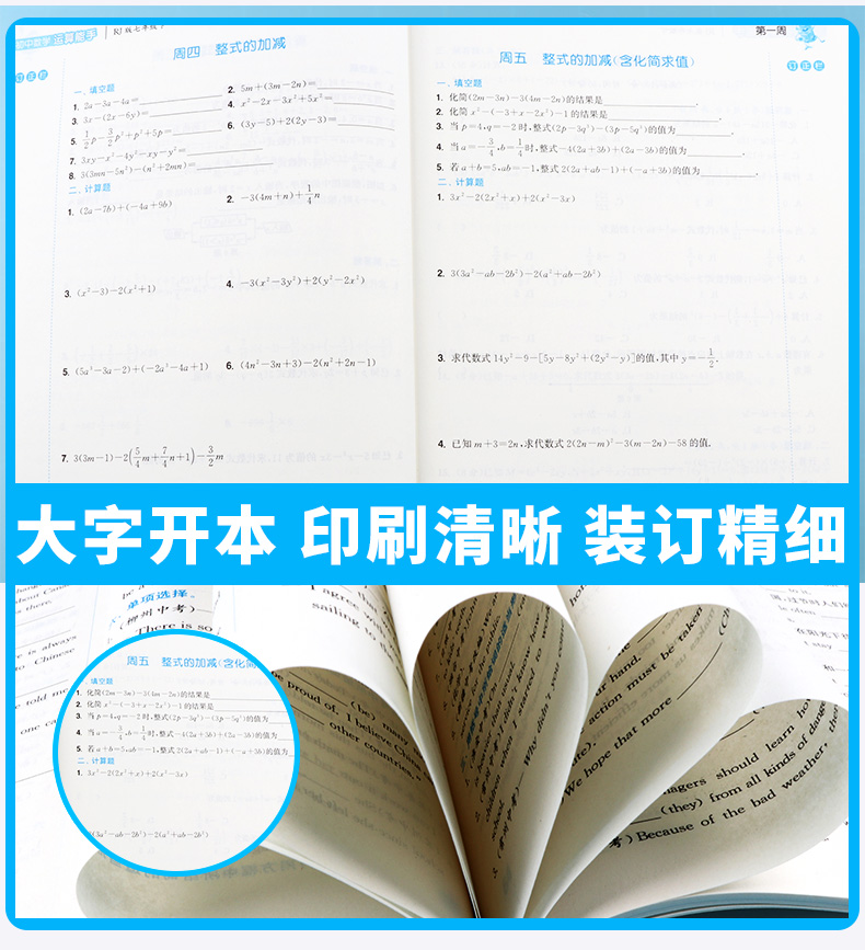 2020新版 通城学典 初中数学运算能手 七年级下册人教版 初一7年级下学生练习基本训练作业本初中生提升基本功必备练习册习题/正版