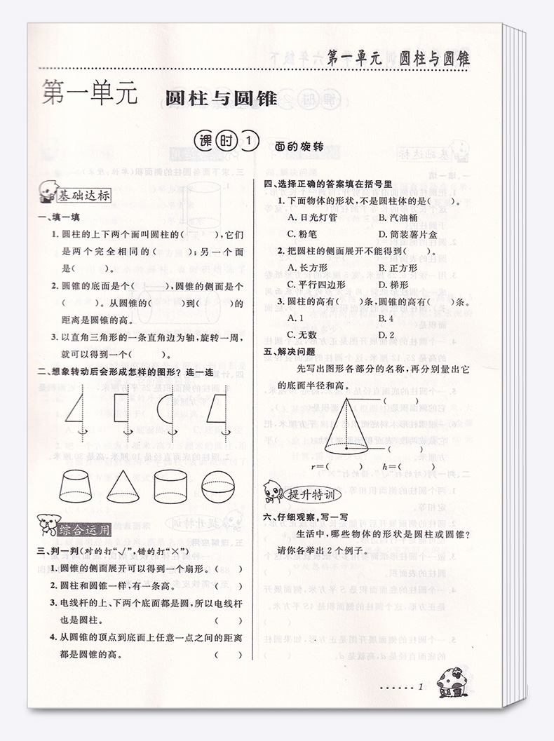 课时特训小学六年级下册数学 北师大版 全套 小学生6年级下同步训练新版教材 试卷课堂奥数课时复习练习题