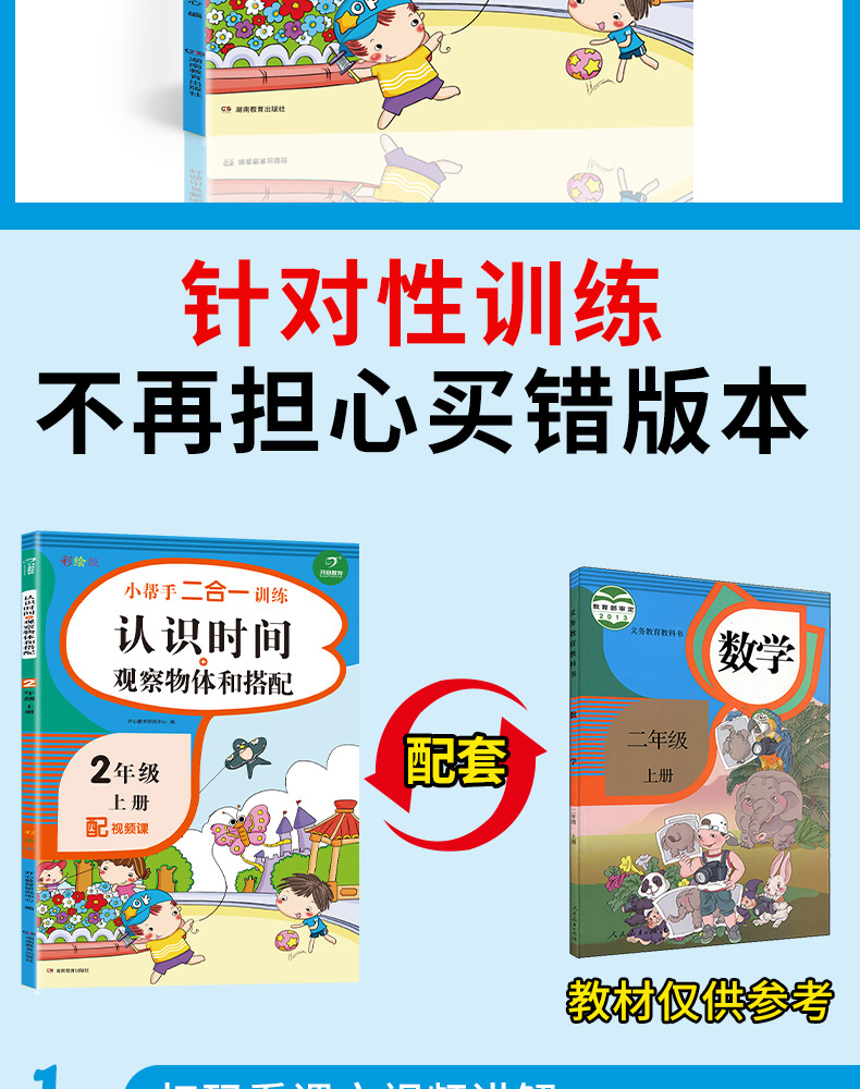 2020新版 小帮手数学二合一训练认识时间观察物体和搭配二年级上册 2年级上册数学同步训练辅导资料练习册思维训练彩绘版数学练习