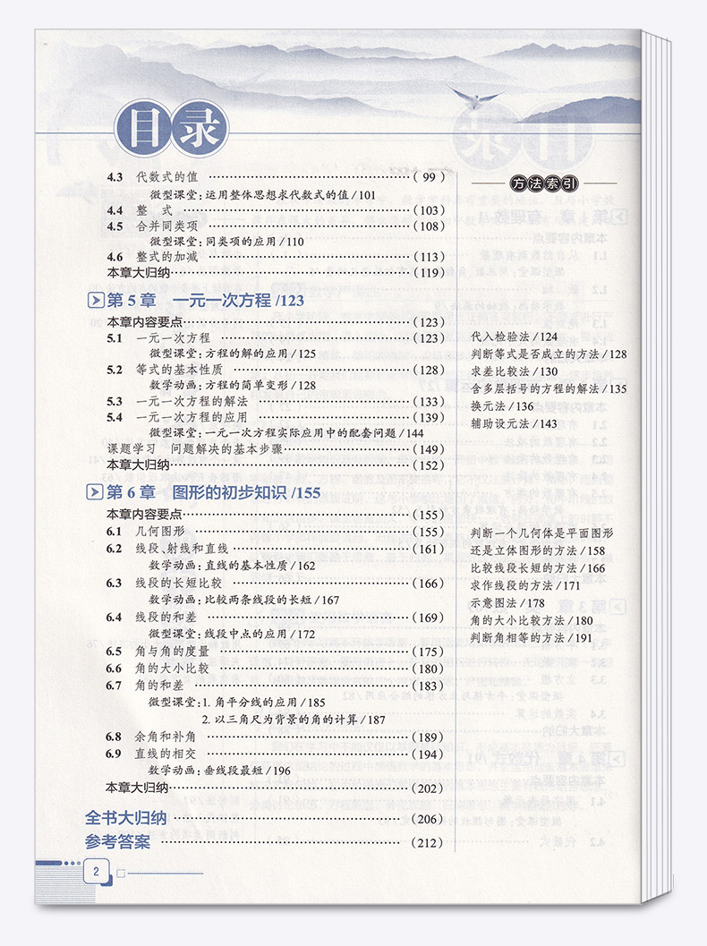 2020秋版中学教材全解数学七年级上册浙教版 薛金星初中同步课本解析教材解读全解全析7年级七上初一课堂辅导总复习练习训练资料书