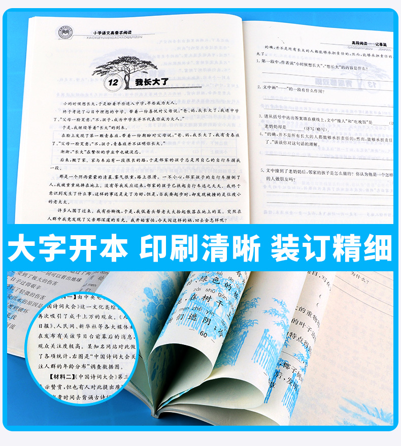 2020新版 小学语文高要求阅读高段阅读记事篇 孟建平 小学四4五5六6年级上册下册同步阅读练习作业本 浙江古籍出版社