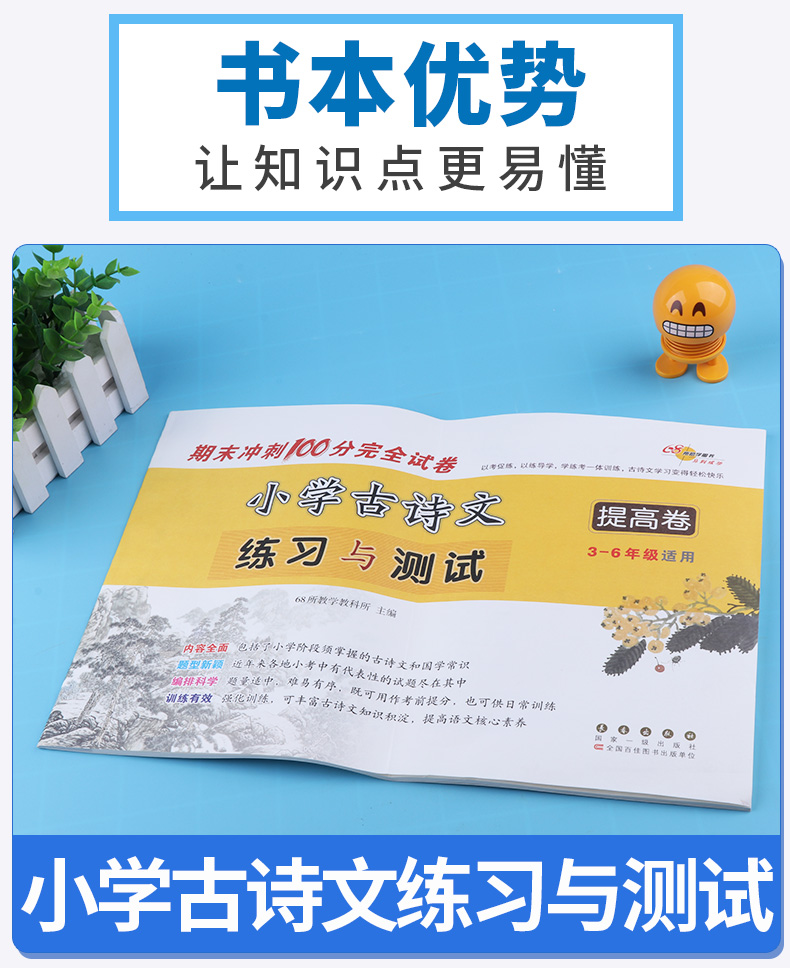 2020新版 期末冲刺100分完全试卷小学古诗文练习与测试提高卷 3-6年级适用 小学生三3四4五5六年级提高常考诗词知识卷子测试卷