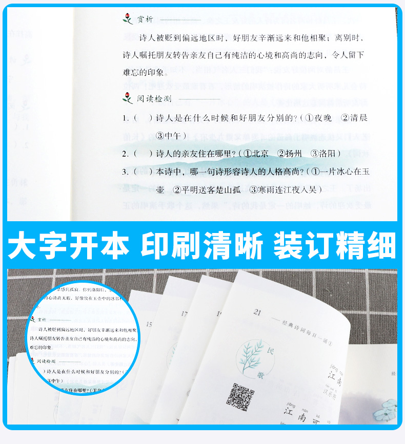 2020新版经典诗词每日一诵4语文素养分级培养注音版阅读书籍儿童文学读物小学语文教材国学经典读本古诗词启蒙经典