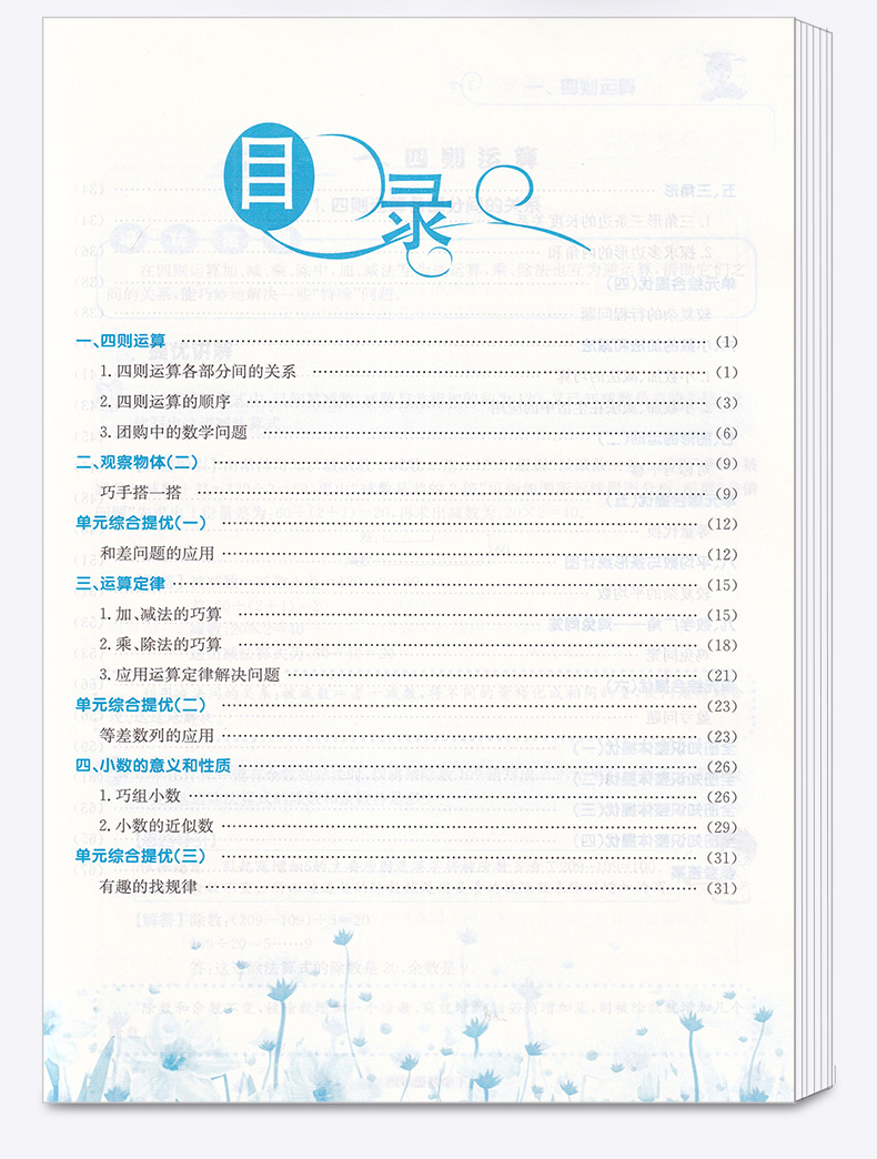 黄冈小状元 培优周课堂四年级数学下册 自主学习类 从课本到奥数 开发潜能 4年级下小学生课外必刷题辅导教辅工具书/正版