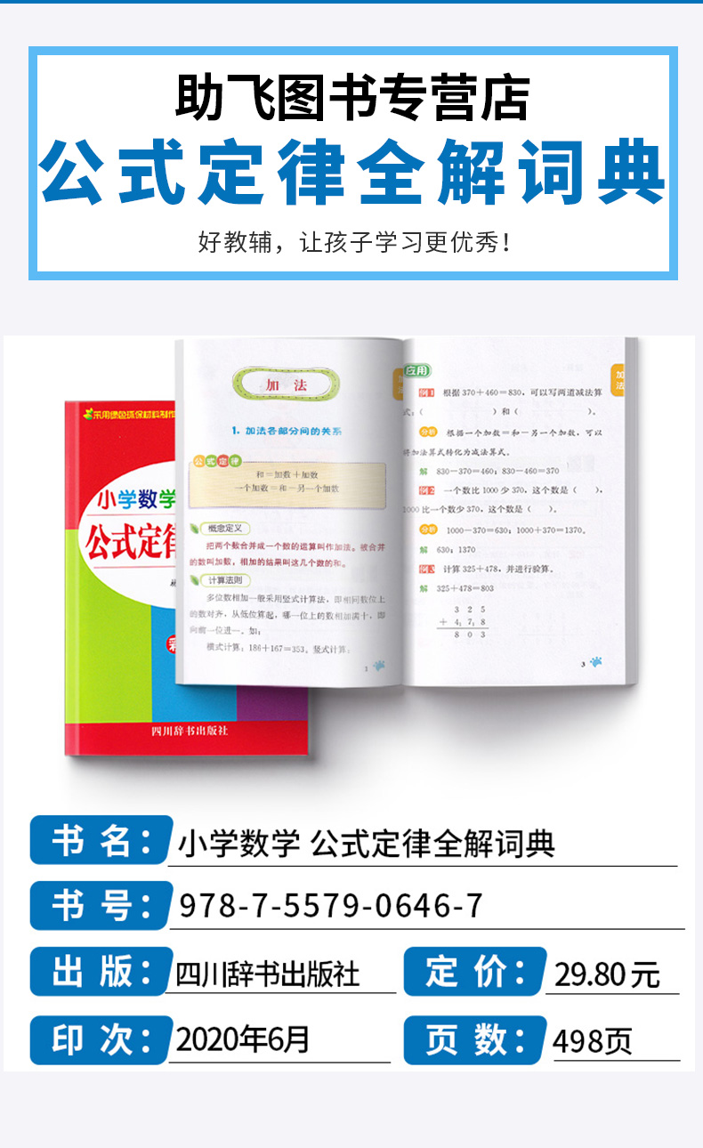 2020新版 小学数学公式定律手册彩图版小学生123456年级数学公式定律知识大全数学思维训练小学数学公式全功能字典教材辅导资料书