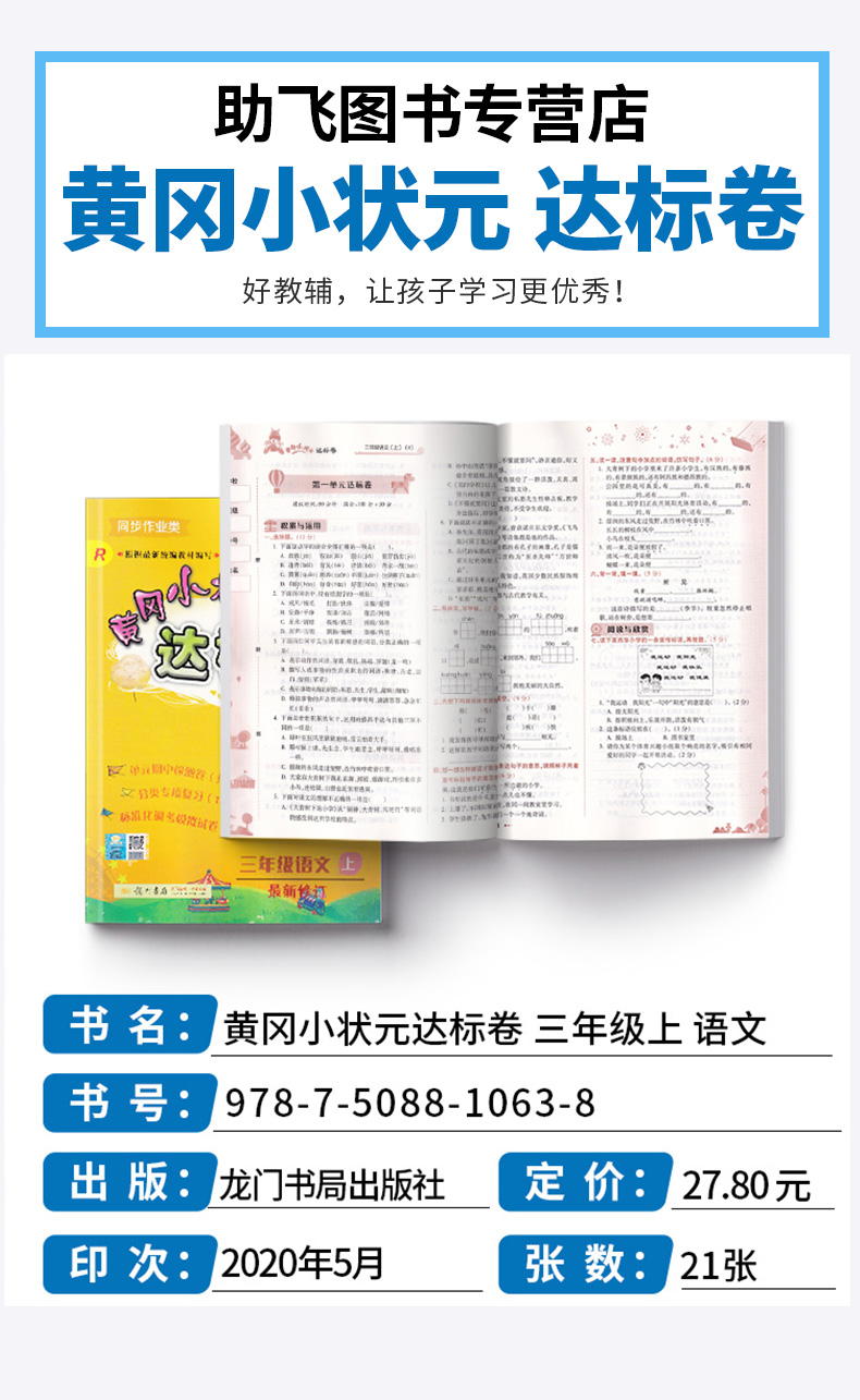 2020秋新版部编版黄冈小状元达标卷三年级上语文数学英语卷子人教版全套小学3年级上册同步训练试卷小学生考试卷单元期末测试黄岗