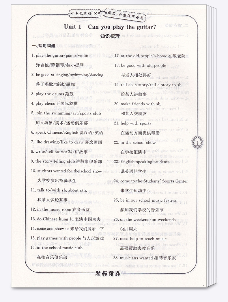 励耘书业初中英语专题精析七年级英语下册人教版初中生7年级下重点词汇句型活用手册学习单词语法解析真题专项练习题