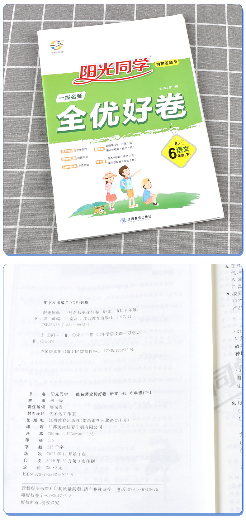 2020新版 阳光同学一线名师全优好卷六年级下册语文数学英语全套3本人教版 小学6年级下课堂同步训练测试卷单元练习题考试卷子