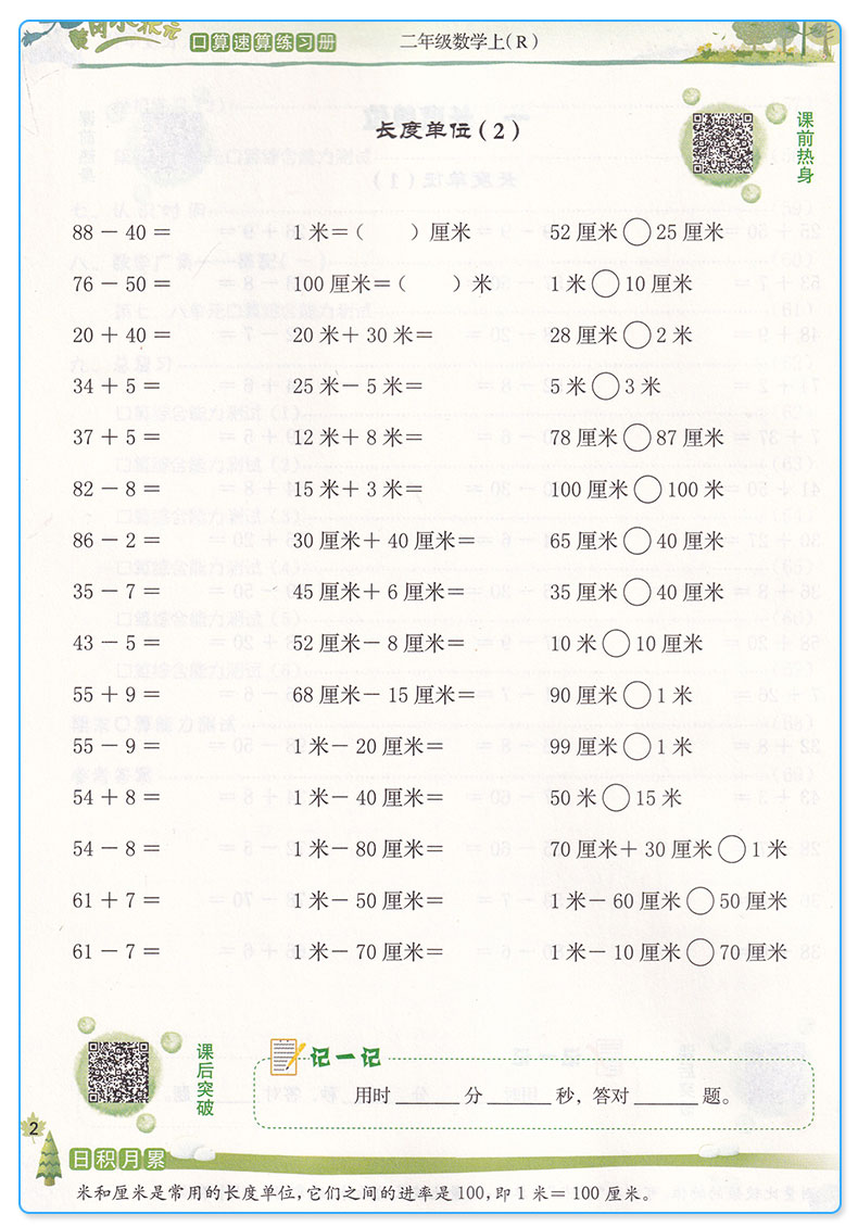 2020黄冈小状元口算速算练习册二年级数学上册下册人教版全套2本 小学2年级口算题卡心算天天练训练同步练习作业本