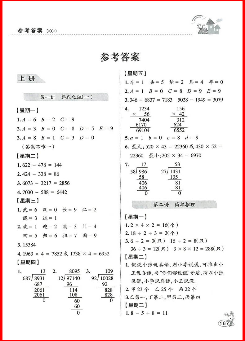 正版举一反三小学奥赛王四年级数学上册下册修订版