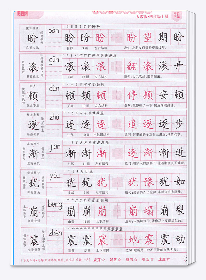 2020新版华夏万卷字帖 小学生写字课课练四年级上册 部编人教版同步练字帖 上海交通大学出版社 小学4年级听写专项训练默写本M