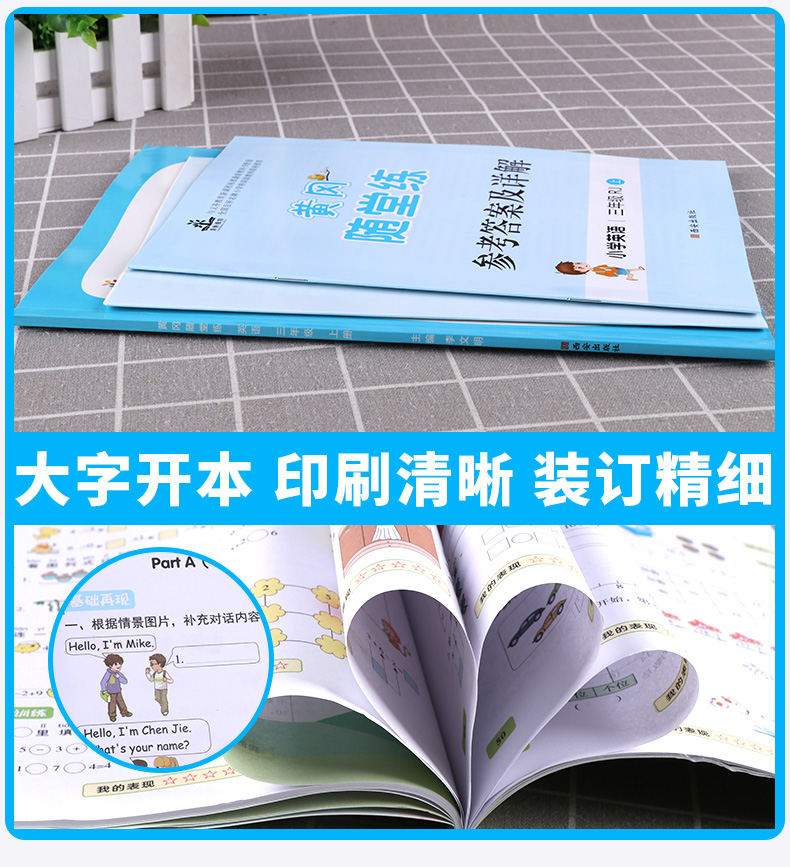 2020黄冈随堂练三年级上册英语人教版 小学生3年级教材专项训练课堂同步训练练习题册课时作业本随堂测一课一练复习资料书荣恒教育