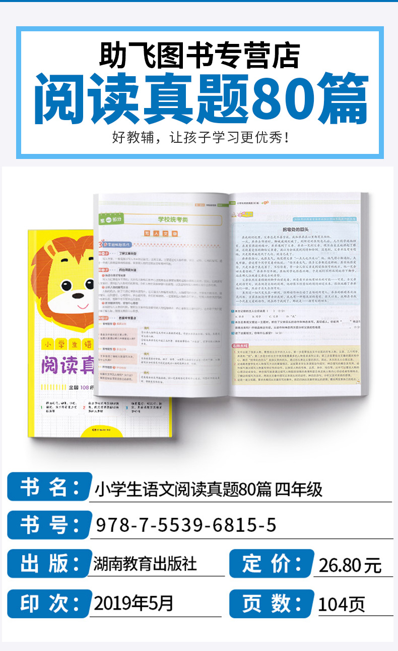 2020新版 阅读真题80篇四年级阅读理解训练题 部编版人教版 小学4年级上册下册语文专项训练书小学生阶梯课外强化书籍每日一练