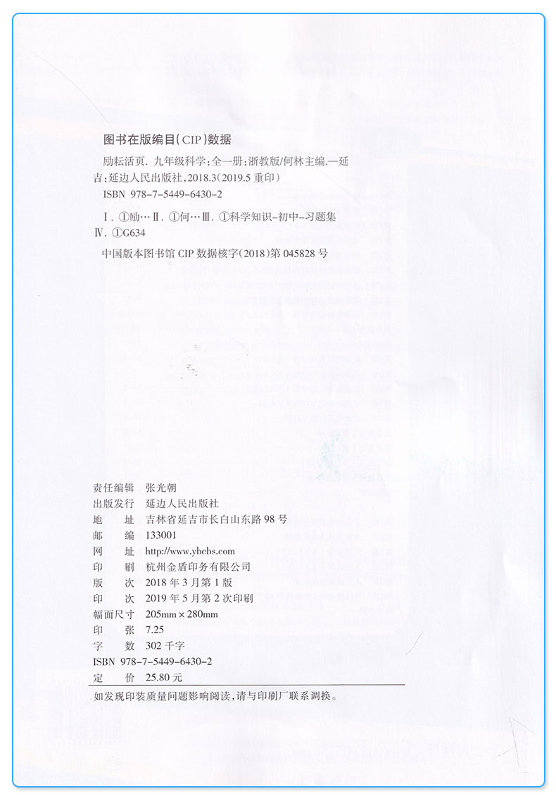 励耘活页周周练 九年级科学全一册浙教版 初三9年级同步练习训练题辅导书 初中单元检测期中测试期末卷 励耘书业中考