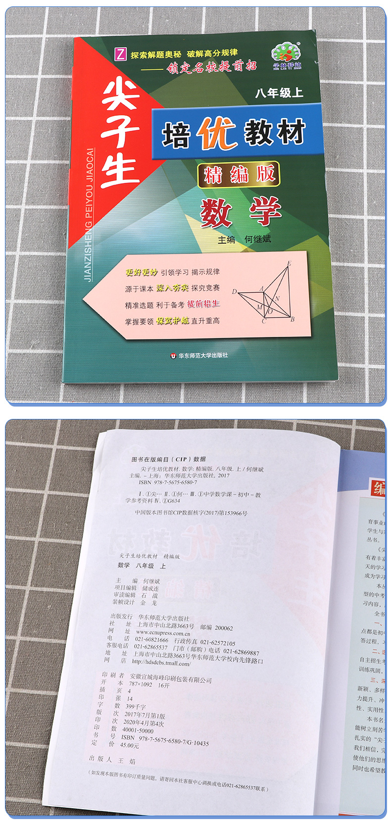 2021新版 尖子生培优教材精编版八年级上册数学科学浙教版英语人教版全套3本 初二8年级上总复习同步作业本巩固辅导资料测试题